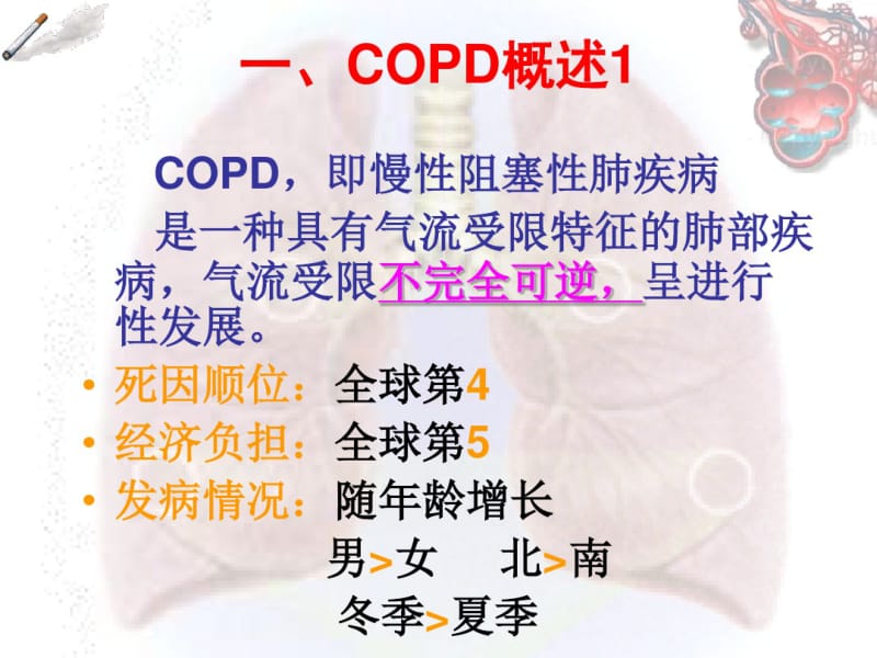 COPD护理.pdf_第3页