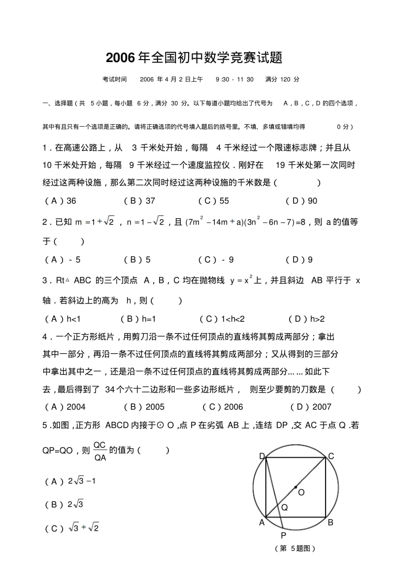 2006年全国初中数学竞赛试题及答案.pdf_第1页
