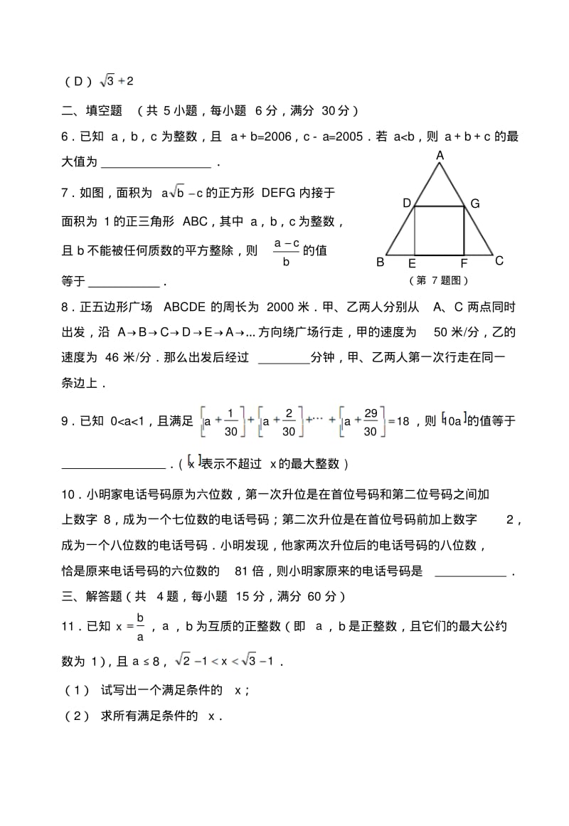 2006年全国初中数学竞赛试题及答案.pdf_第2页
