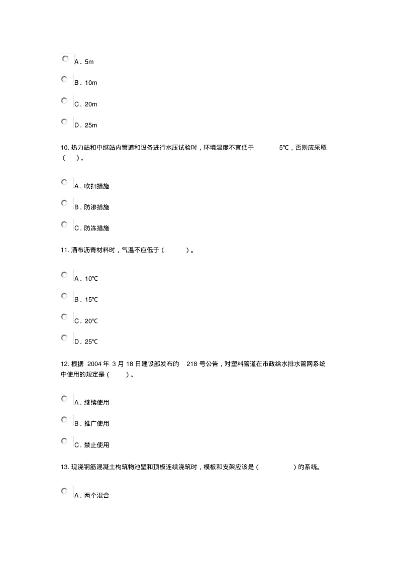 注册监理工程师市政公用继续教育试题答案解析.pdf_第3页