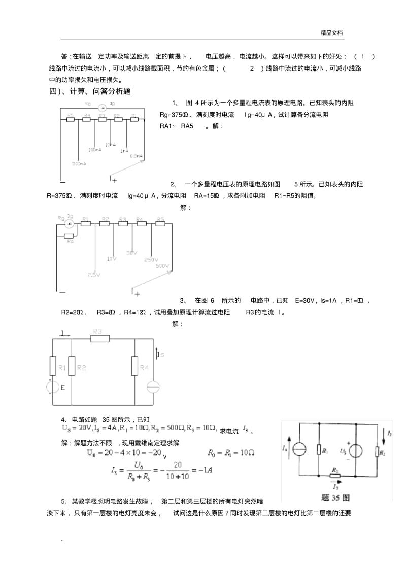 维修电工技师题库(全).pdf_第3页
