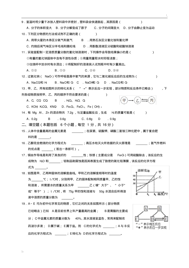 河南省2018年中考化学试题(含答案).pdf_第2页