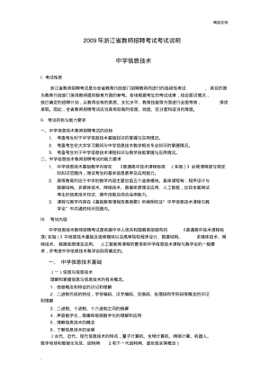 浙江省教师招聘考试中学信息技术考试说明.pdf