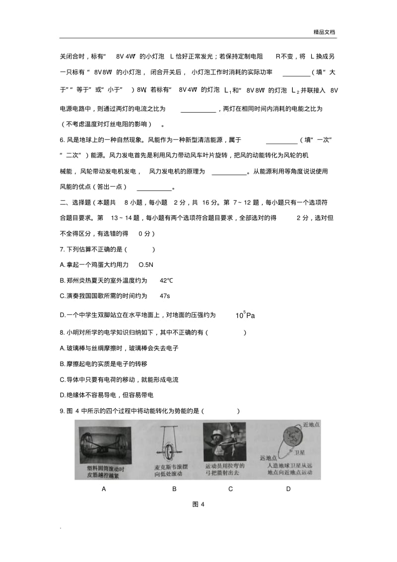 第一次中招模拟考试(一模)物理试卷含答案.pdf_第2页