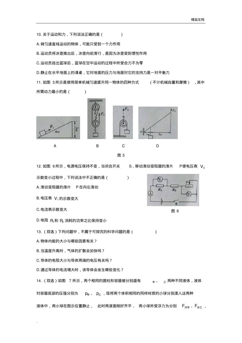 第一次中招模拟考试(一模)物理试卷含答案.pdf_第3页