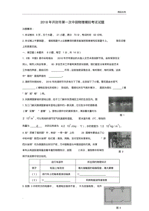 第一次中招模拟考试(一模)物理试卷含答案.pdf