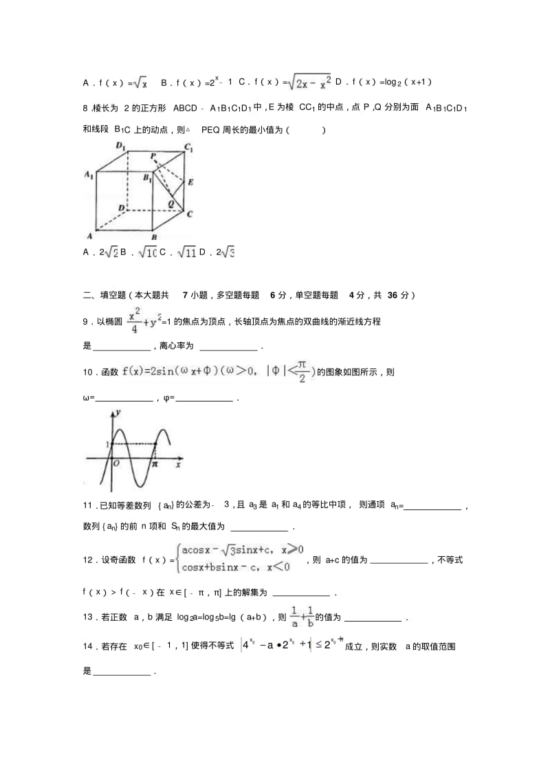 2019年浙江省温州市高考数学二模试卷(理科)含答案解析.pdf_第2页