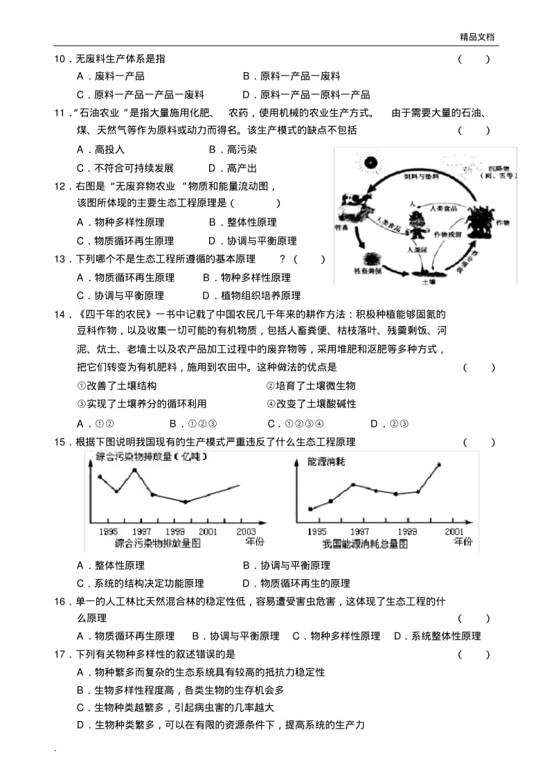 生态工程练习题.pdf_第2页