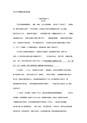 2019中考复习散文阅读训练.pdf