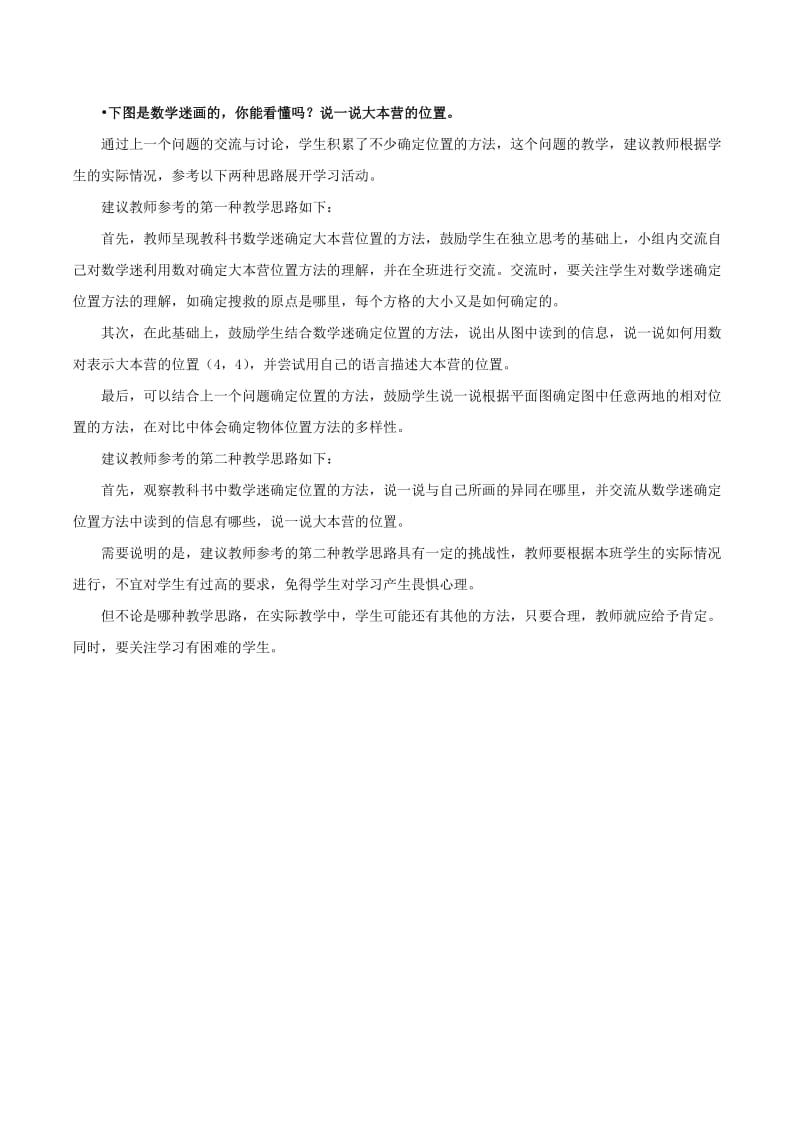 北师大版五下数学第6单元《确定位置（二）》编写说明及教学建议.doc_第2页