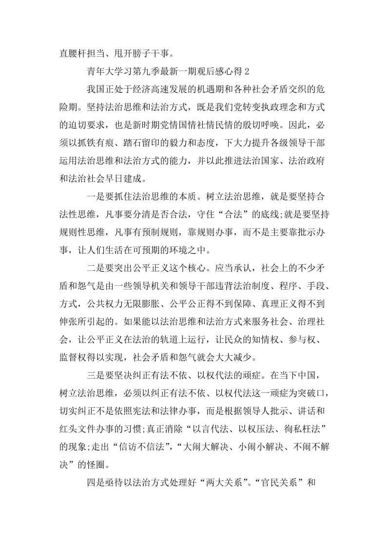 青年大学习第九季最新一期观后感心得汇总.doc_第3页