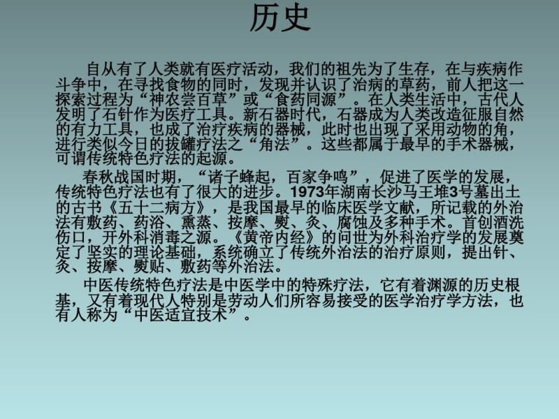 中医适宜技术课件.pdf_第3页
