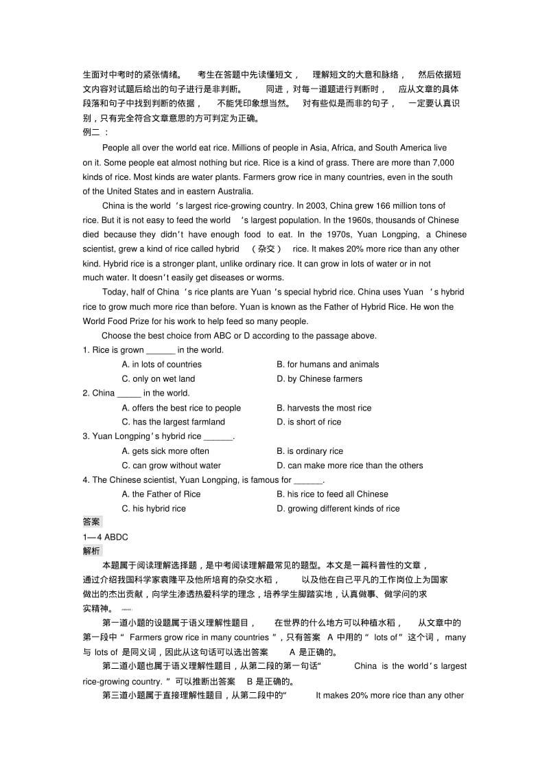 中考英语《阅读理解》专题复习学案.pdf_第3页