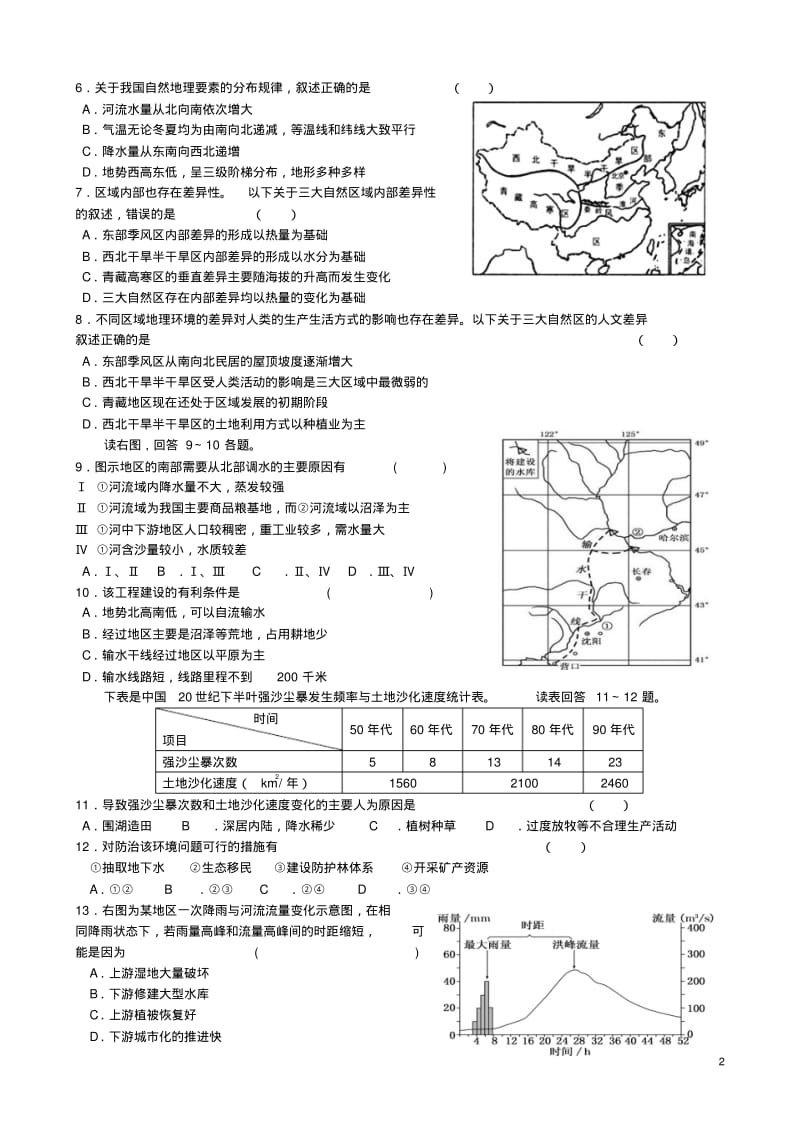 2019高二地理文科.pdf_第2页