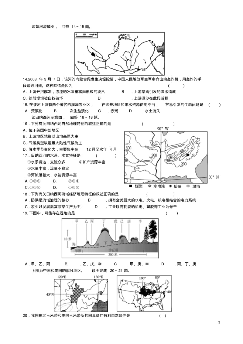 2019高二地理文科.pdf_第3页