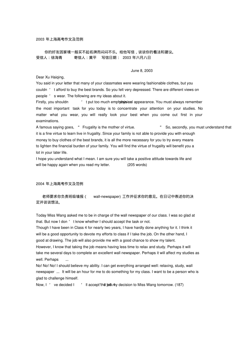 历年上海高考英语作文真题及参考范文.pdf_第3页
