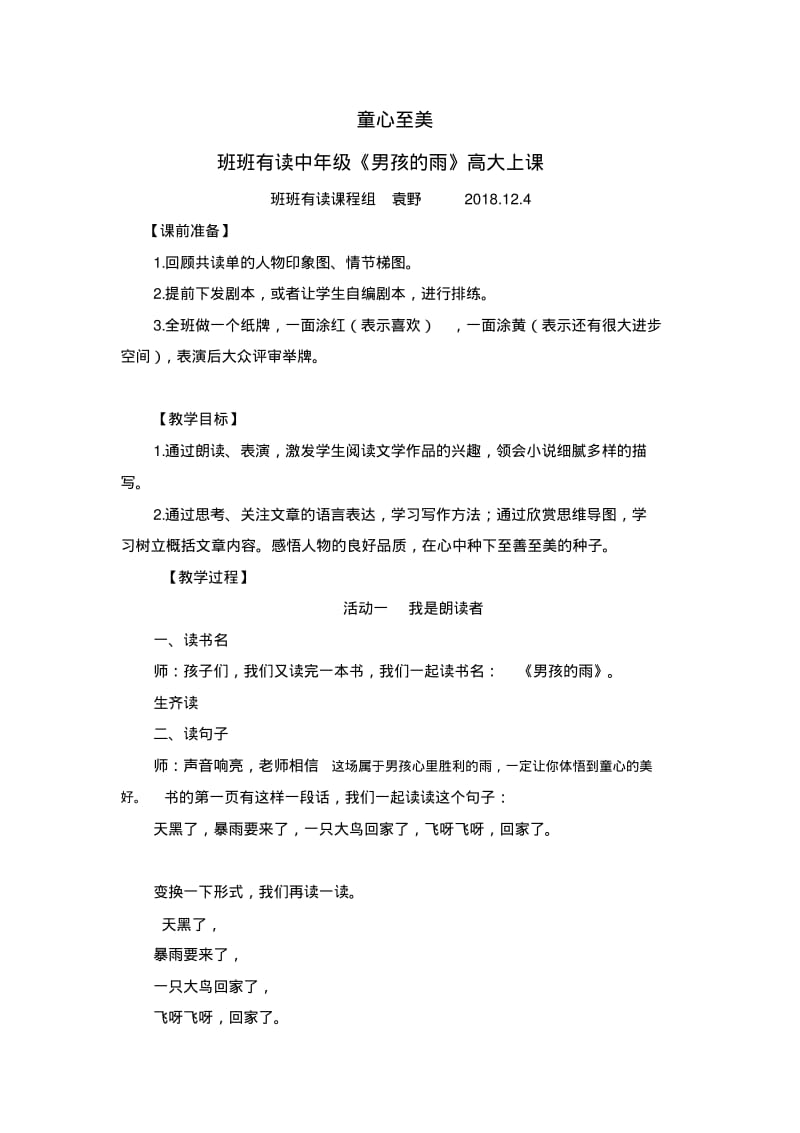 中年级《男孩的雨》高大上课(袁野).pdf_第1页