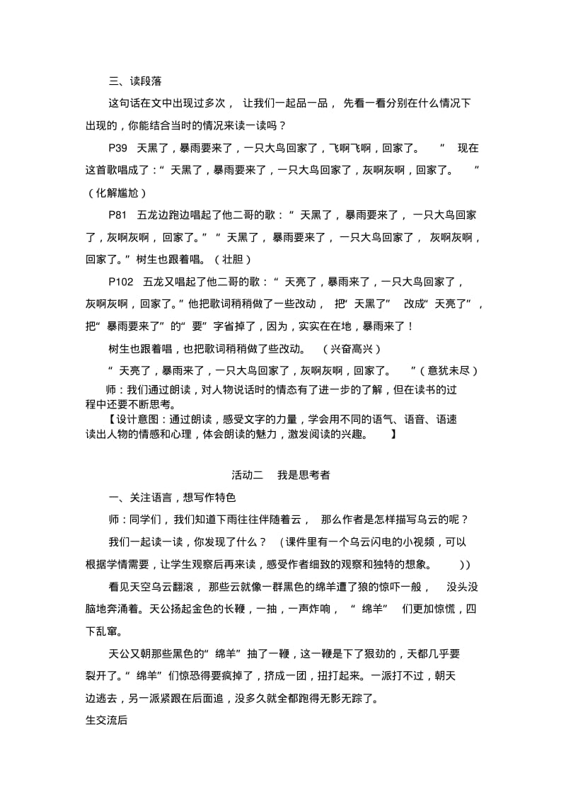 中年级《男孩的雨》高大上课(袁野).pdf_第2页
