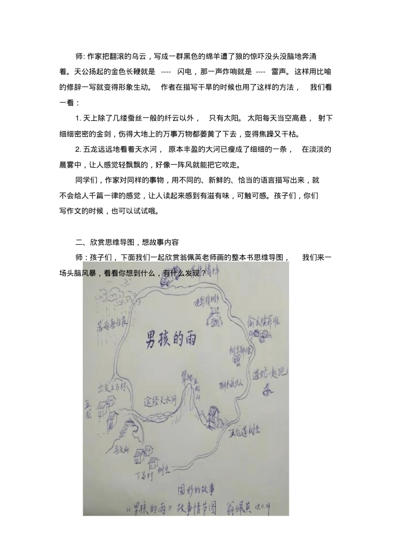 中年级《男孩的雨》高大上课(袁野).pdf_第3页