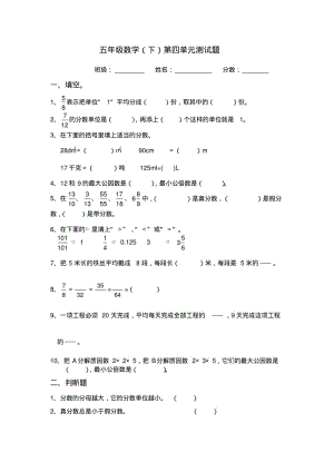 新课标人教版五年级下册数学第四单元练习题.pdf