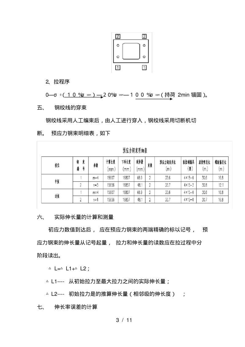 1-16米空心板预应力张拉方案.pdf_第3页