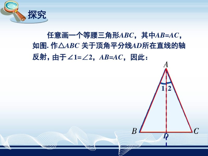 2.3等腰三角形.pdf_第3页