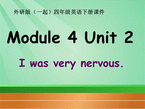 外研版一起小学英语四下《Module 4Unit 2 I was very nervous.》PPT课件.ppt