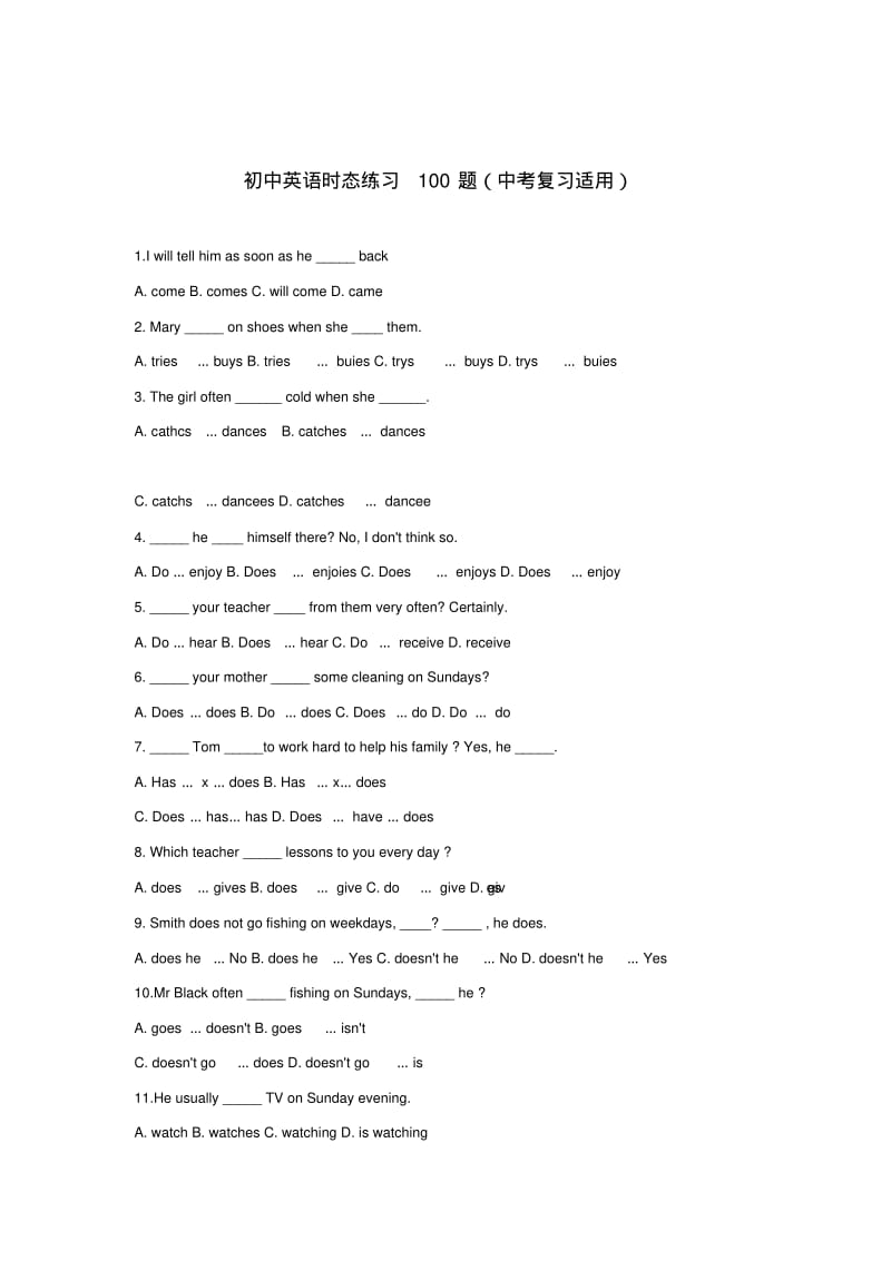 中考英语时态练习100题(附答案).pdf_第1页