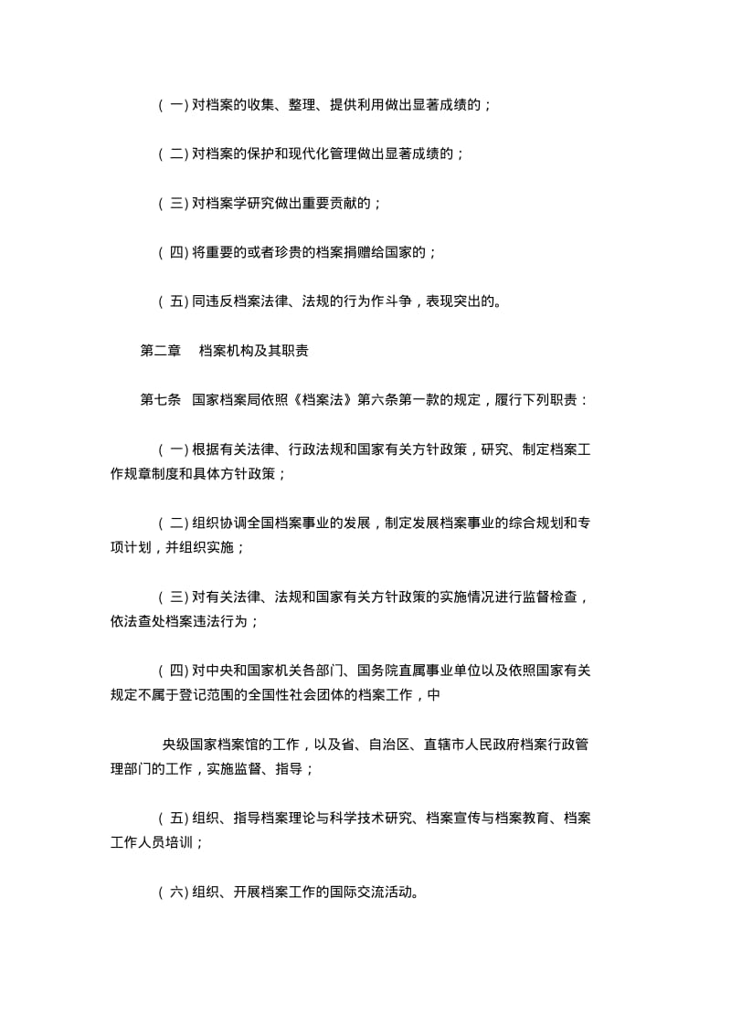 中华人民共和国档案法实施办法-模板.pdf_第2页