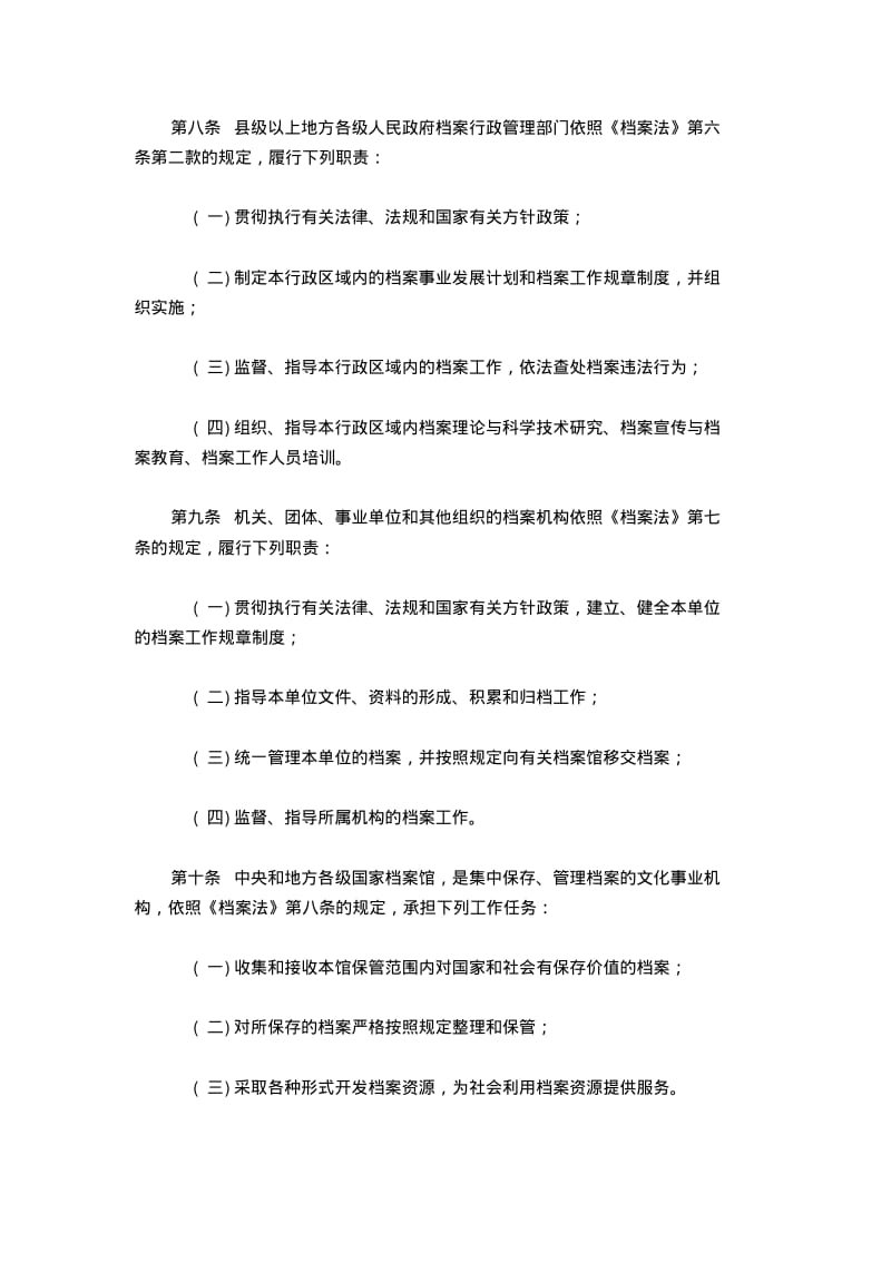 中华人民共和国档案法实施办法-模板.pdf_第3页