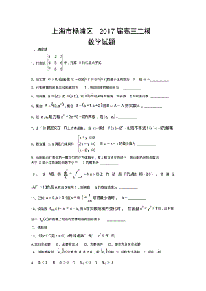上海市杨浦区2019届高三二模数学试题含答案.pdf