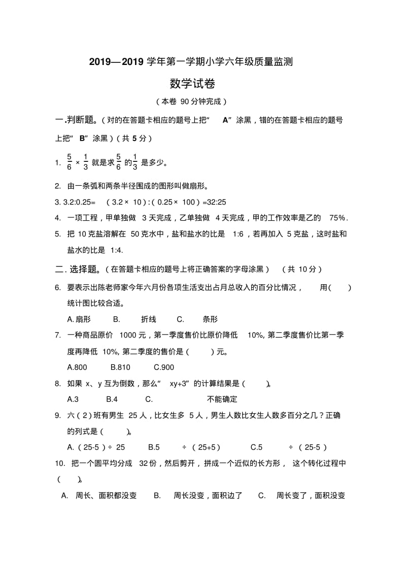 2019年黄埔区六年级数学上学期期末试卷和答案.pdf_第1页