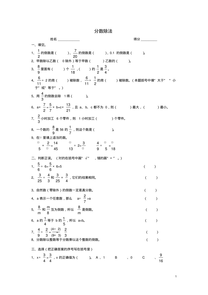 五年级数学下册分数除法练习题【精选资料】北师大版.pdf_第1页