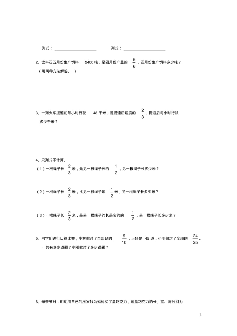 五年级数学下册分数除法练习题【精选资料】北师大版.pdf_第3页