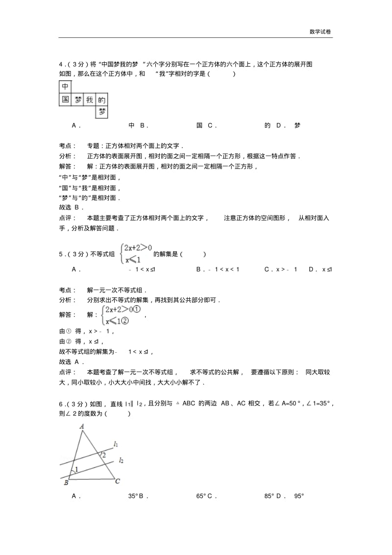 2019年长春市朝阳区中考数学一模试卷含答案解析(word版).pdf_第2页