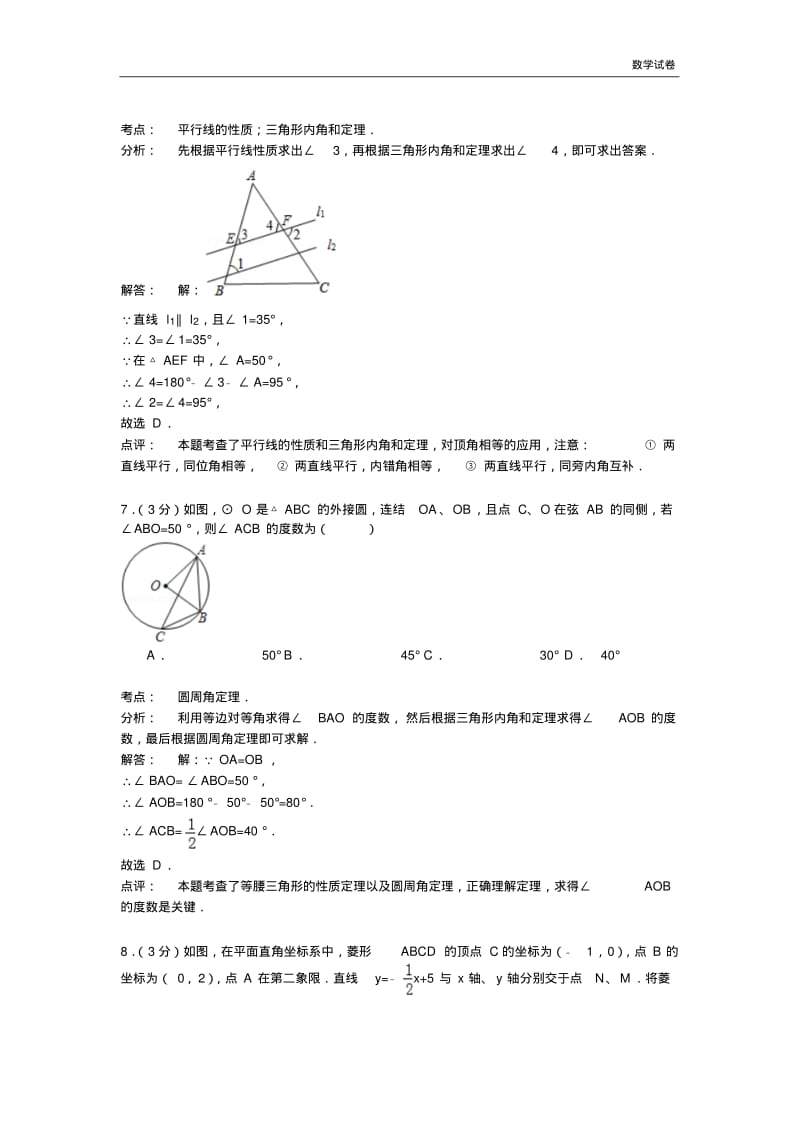 2019年长春市朝阳区中考数学一模试卷含答案解析(word版).pdf_第3页