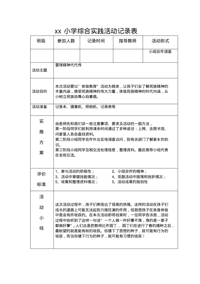 xx小学综合实践活动记录表.pdf_第1页