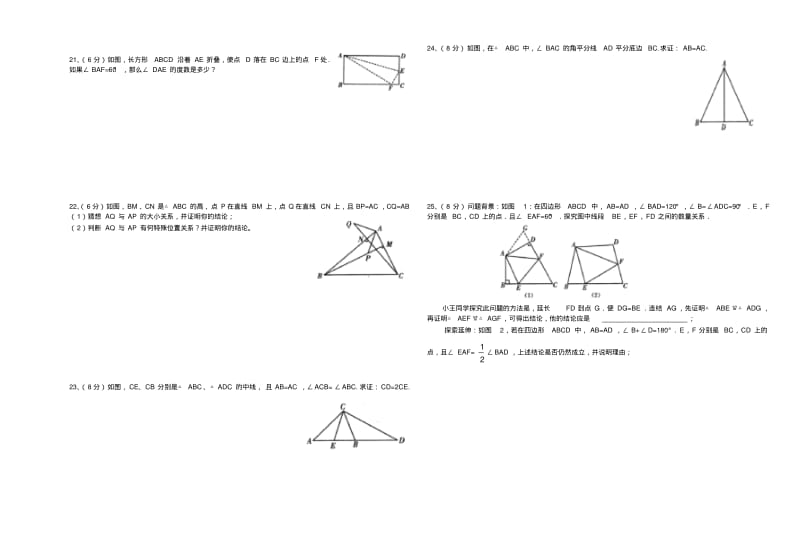 人教版八年级数学上册-第12章-全等三角形-单元测试题精选(附答案).pdf_第2页