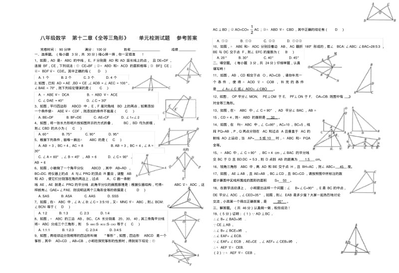 人教版八年级数学上册-第12章-全等三角形-单元测试题精选(附答案).pdf_第3页