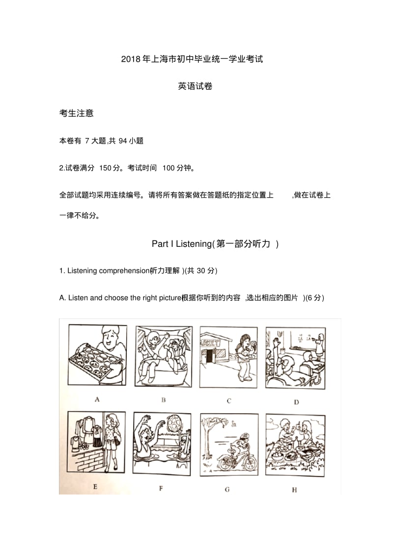 2018年上海市中考英语试题及答案(word版).pdf_第1页