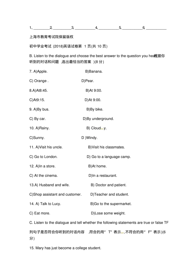 2018年上海市中考英语试题及答案(word版).pdf_第2页