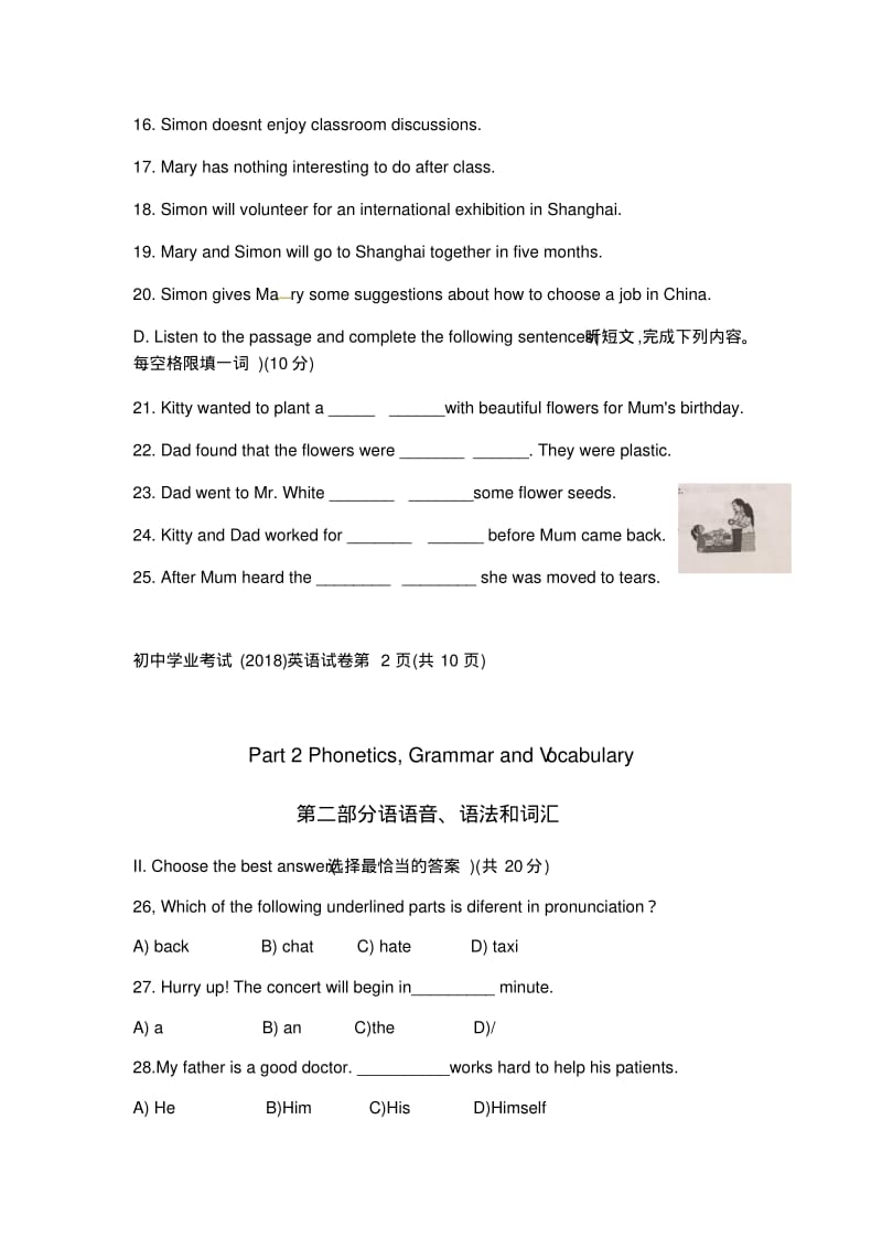 2018年上海市中考英语试题及答案(word版).pdf_第3页