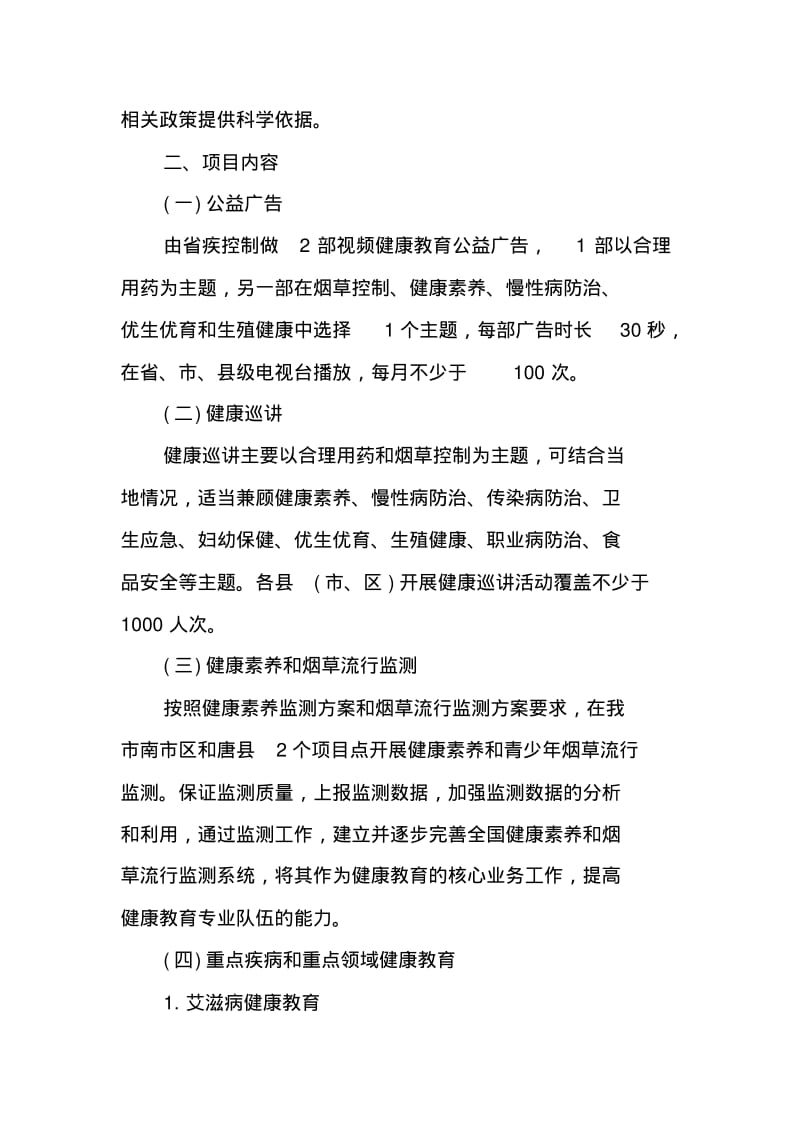 中国公民健康素养促进行动工作方案-健康素养促进行动项目.pdf_第2页