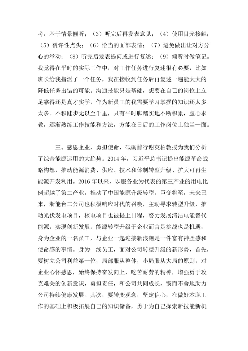 管理能力提升班.doc_第3页