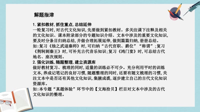 2019年全国通用版高考语文大一轮复习专题一文言文阅读考点突破_掌握核心题型提升专题素养课案7了解并.pdf_第3页