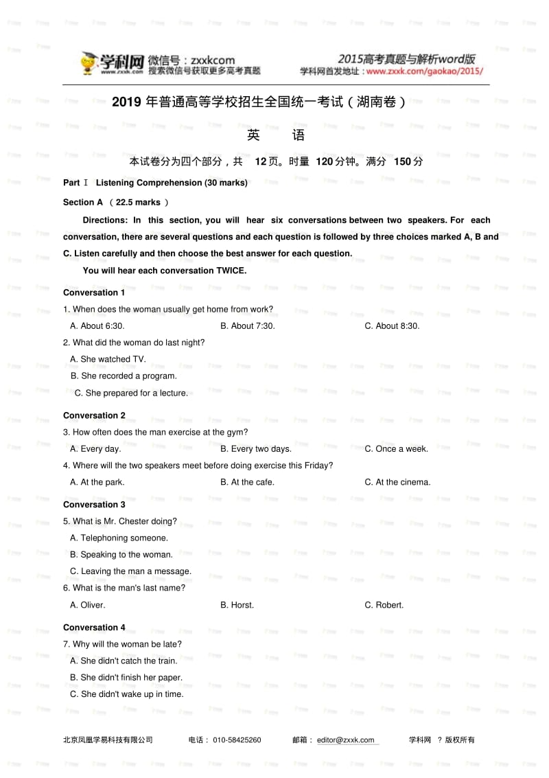 2019湖南高考英语试题及答案下载-2019高考真题精编版.docx.pdf_第1页