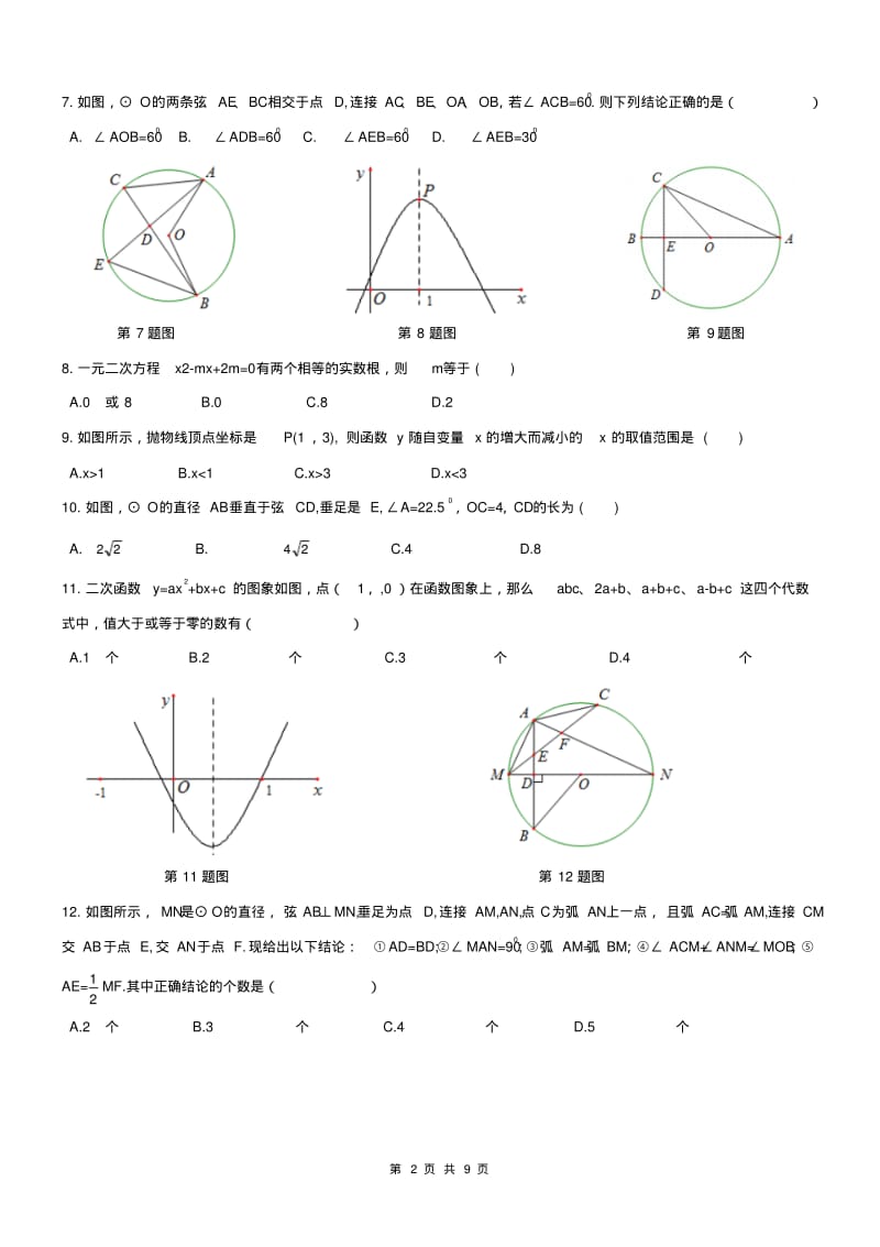 天津市西青区2019—2019学年九年级上期中数学试题及答案.pdf_第2页