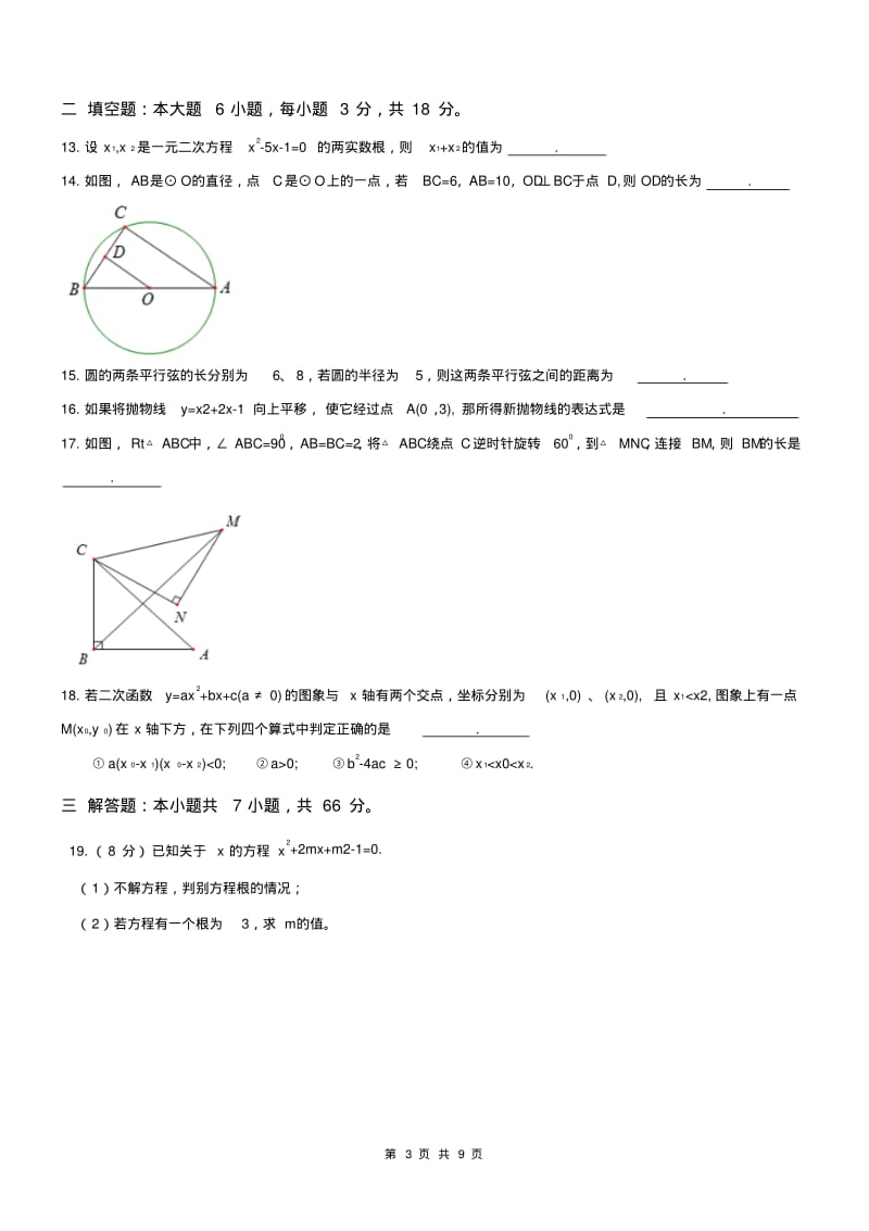 天津市西青区2019—2019学年九年级上期中数学试题及答案.pdf_第3页