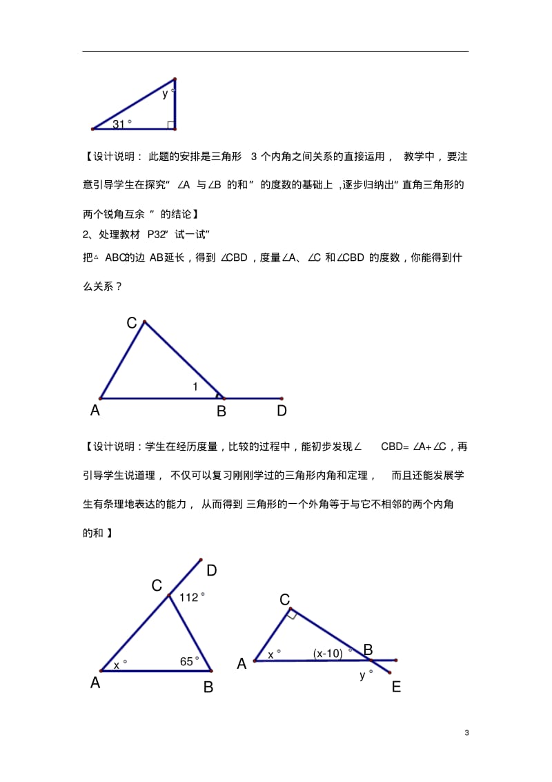 七年级数学下册三角形的内角和(1)教案人教版【教案】.pdf_第3页