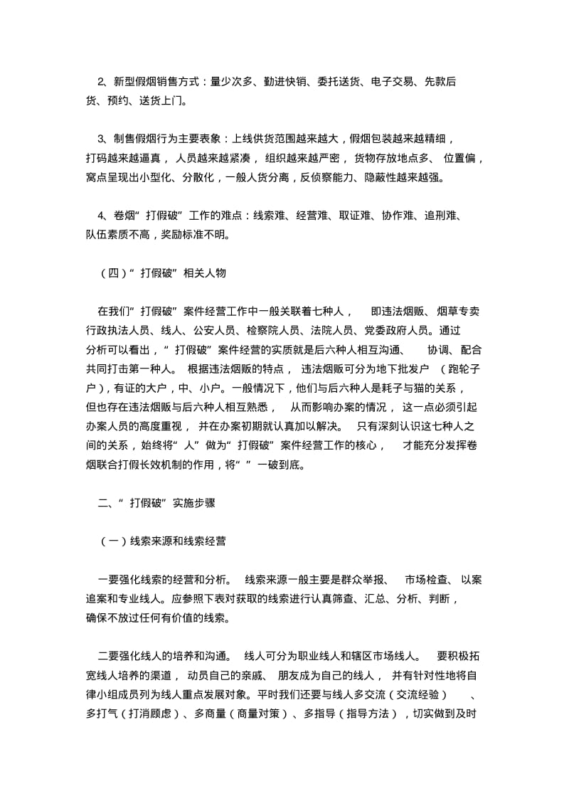 卷烟市场打假破网工作实践体会-心得体会模板.pdf_第3页